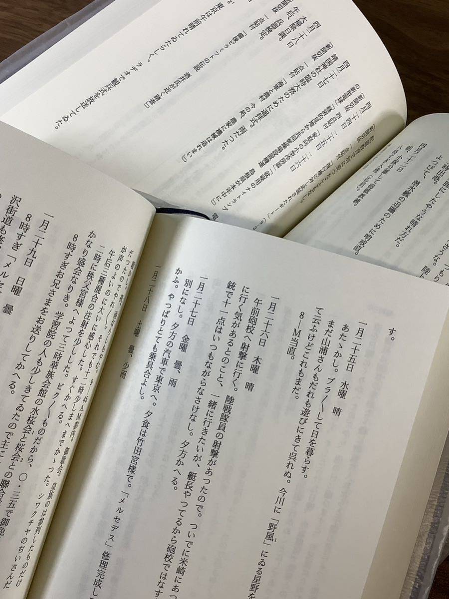 2KO50《高松宮日記 1巻～8巻 全8巻揃セット 高松宮宣仁親王 中央公論新社》 1995年発行 函入 帯付 月報付き 日本史 現状品_画像7