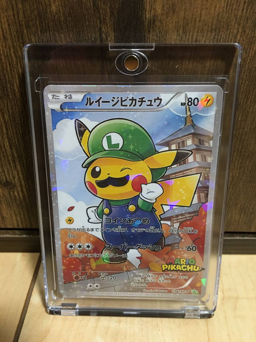 1円スタート 送料無料 ルイージピカチュウ ポケカ ポケモンカード ルイージ ピカチュウ_画像1