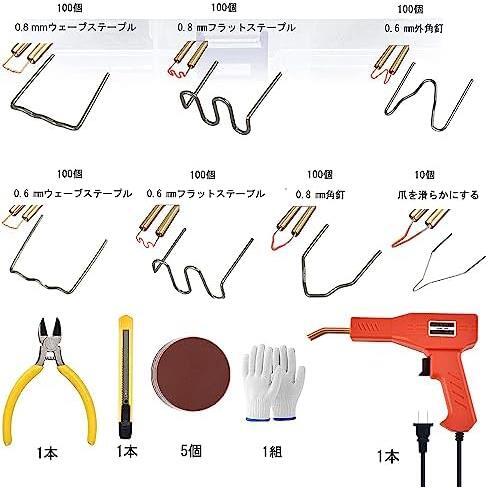 赤いスーツ バンパー補修用プラスチック溶接機キット、ホッチキス溶接機、7種610本の溶接釘付き、110V自働バンパー修理用補修機、ペンチ、_画像2