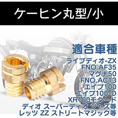 #88#90#92#95 メインジェット バイク用品 4個セット Jetsetmoto ケーヒン 丸型/小 [5X6.7] #88#90#92#95 メインジェットセット ケイヒン PCの画像6