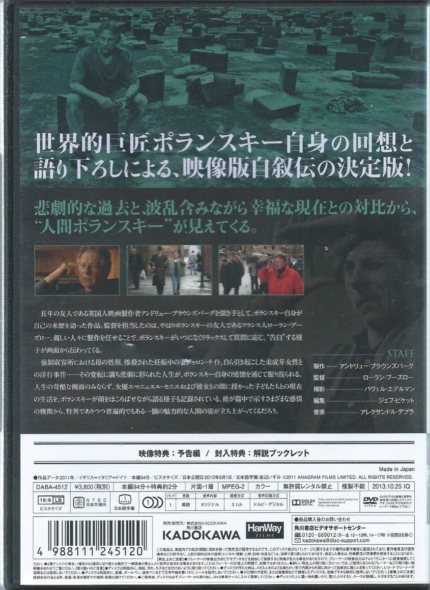 国内正規DVD ロマン・ポランスキー 初めての告白_画像3