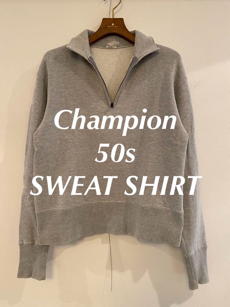 Champion 50s ヴィンテージ スウェット 復刻 グレー ハーフジップ 