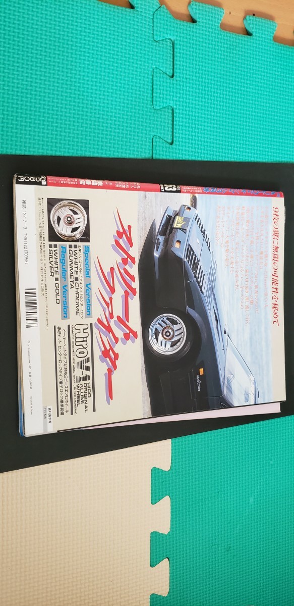 【中古】月刊AUTOマキシマムチューニングカー 1987 VOL.53 3月号 旧車 族車 街道レーサー シャコタン チバラギ 暴走族 雑誌 徳間書店の画像2