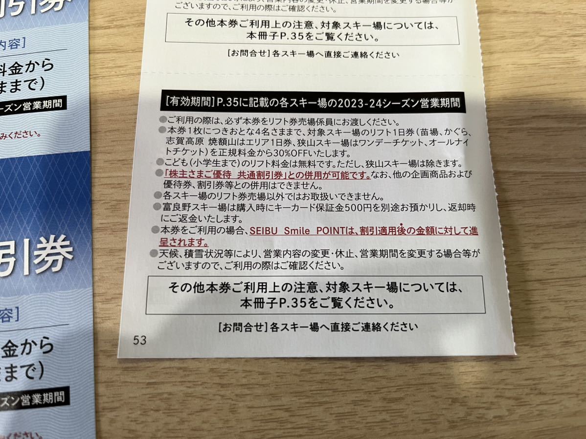 ☆新着☆スキーリフト割引券５枚組　西武ホールディングス株主優待☆送料63円から_画像2