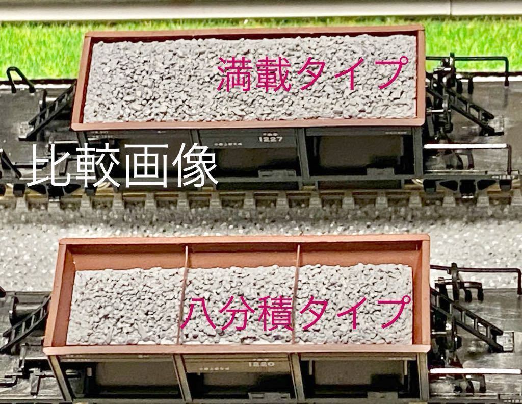 貨車用積荷　自作バラストパーツ 2個セット　TOMIXホキ800用 Nゲージ 貨物列車_画像2