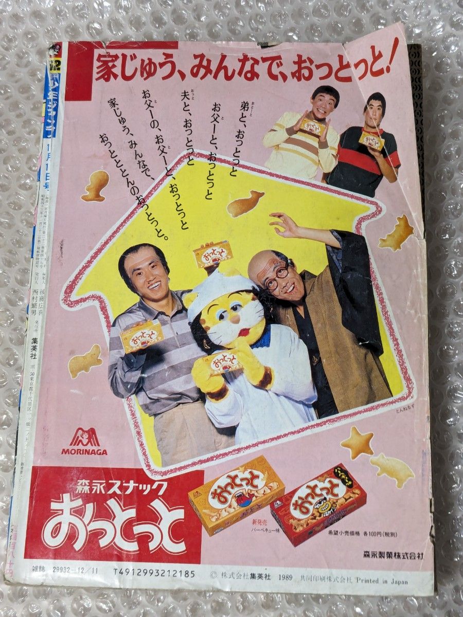 週刊少年ジャンプ　1989 52
