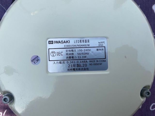 岩崎電気 E30015W/NSAN9/W LEDioc 33Wタイプ セルフバラスト 水銀ランプ300W相当 4500lm 昼白色 広角_画像5