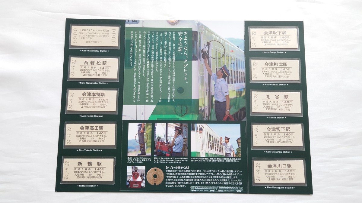 vJR East Japan v. see line .. if tablet v memory admission ticket Heisei era 24 year 