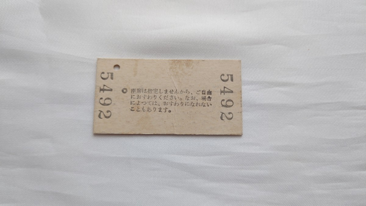 ▽国鉄▽熱海→東京 こだま号自由席特急券▽A型硬券昭和43年_画像2