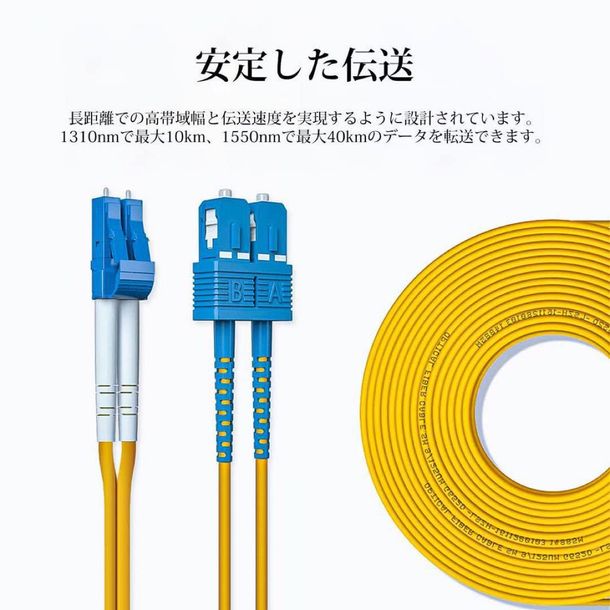 OS2 LC-SC シングルモード デュプレックス 光ファイバーケーブル