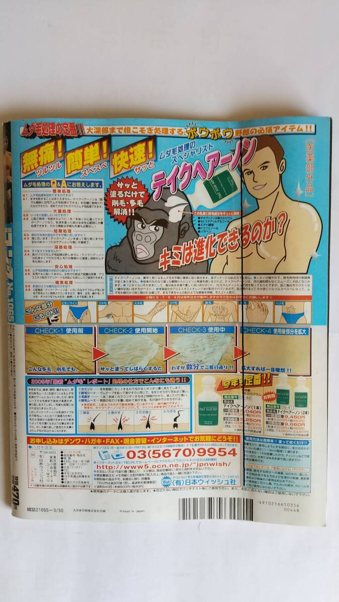 週刊ゴング 2005/3/30 NO.1065 表紙：前田日明、長州力_画像3