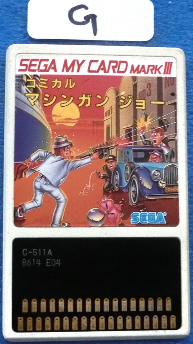 SEGA MY CARD MARKⅢ　コミカル　マシンガンジョー　中古ジャンク品　G_画像1