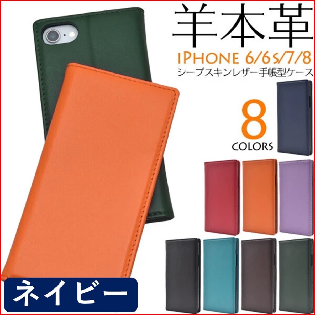 iPhone アイフォン SE2 SE3 6 6S 7 8 手帳型 カバー ケース　羊 本革 ネイビー カードポケット レザー