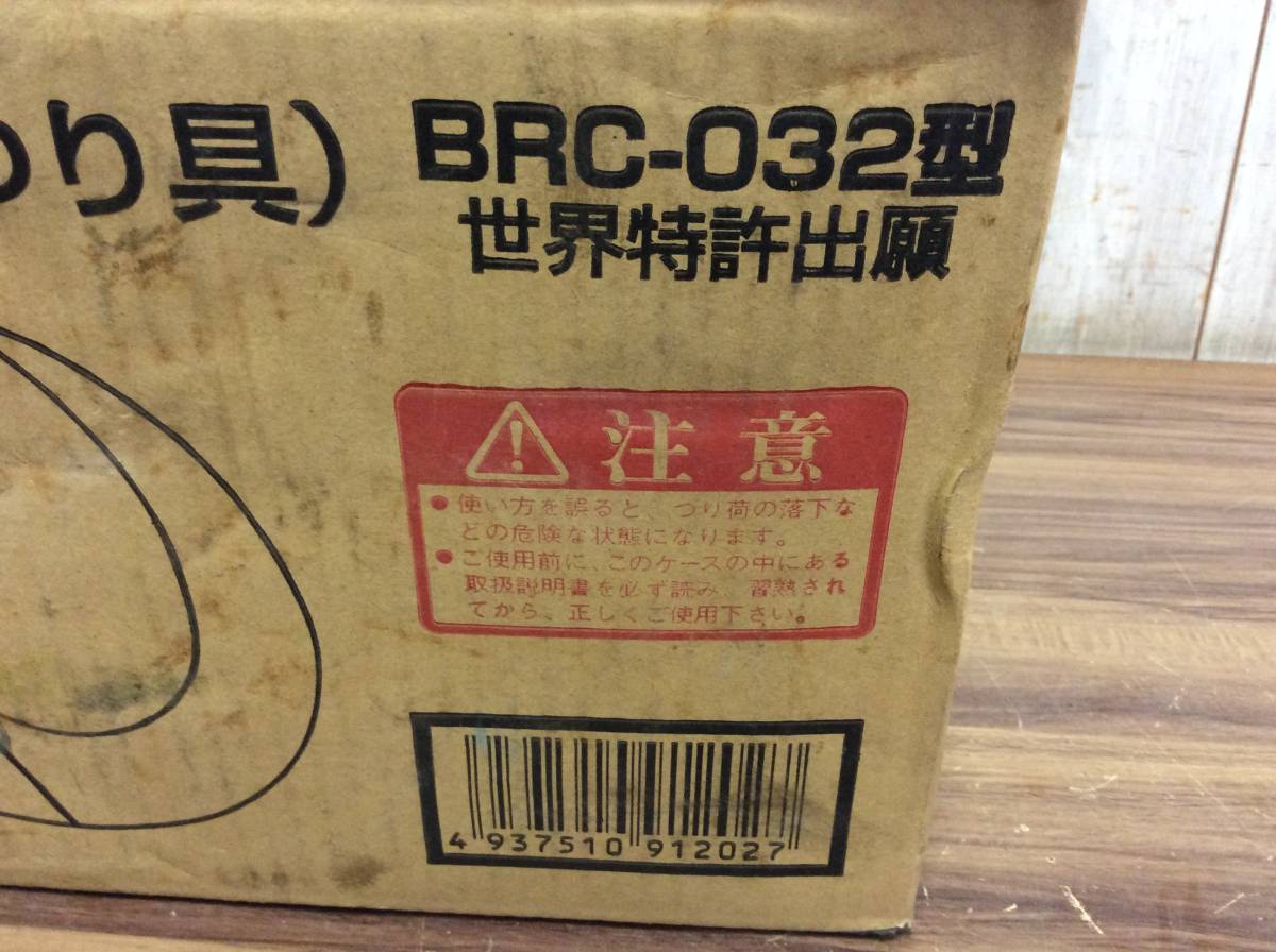 【WH-9545】未使用 象印 3.2t バールセッター 敷鉄板つり具 敷板 吊り具 BRC-032_画像3