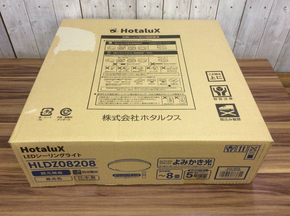 【WH-9722】未使用 Hotalux ホタルクス LEDシーリングライト HLDZ08208 8畳 リモコン付 調光機能 NECの画像1