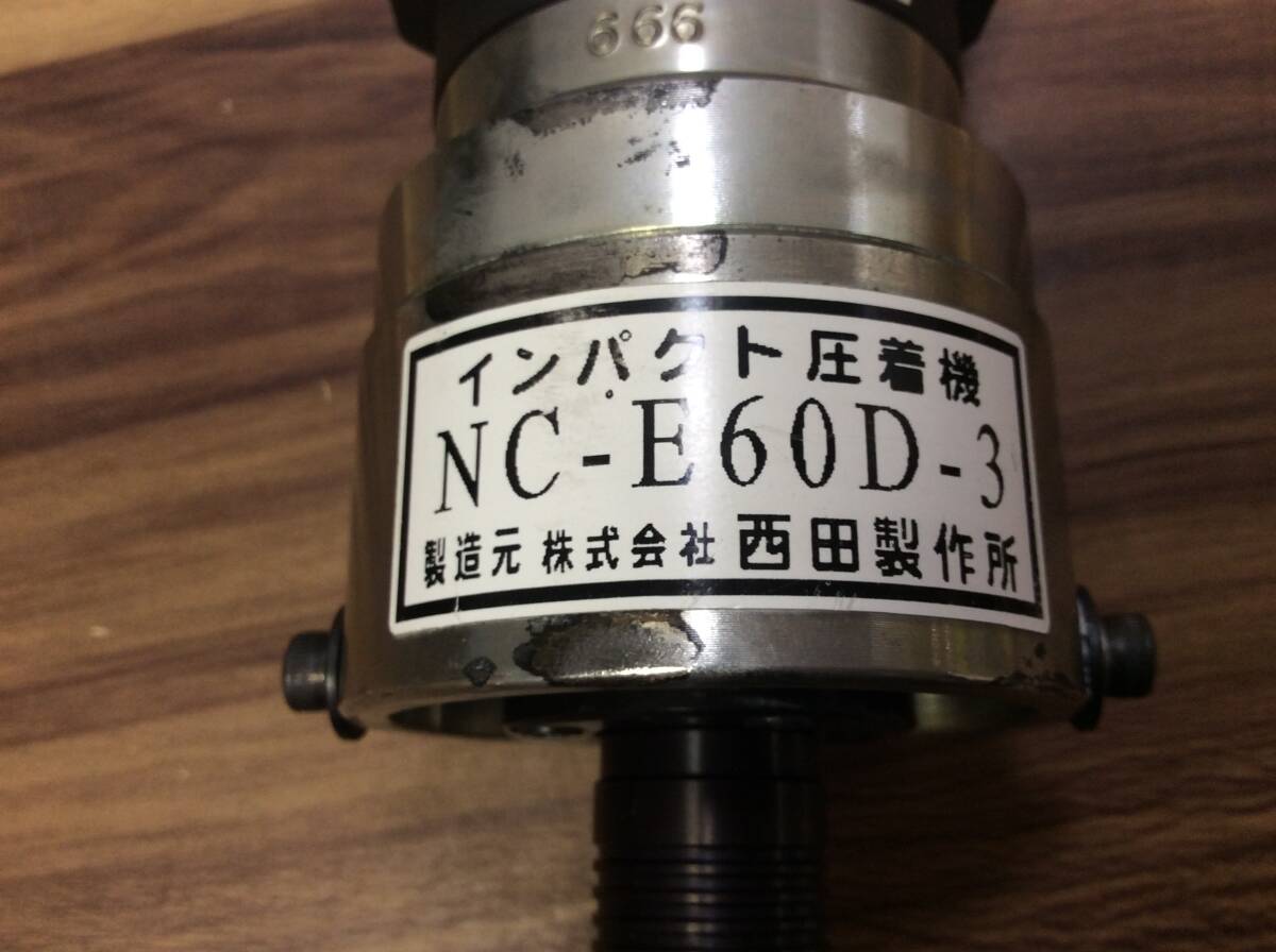 【WH-9732】中古品 西田製作所 インパクト圧着機 NC-E60D-3 _画像3