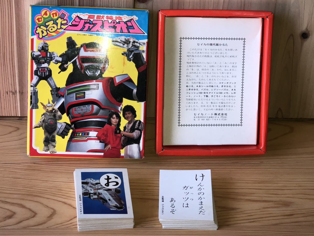 当時　ジャスピオン　メタルヒーロー　戦隊　かるた　ジャンク　vintage retoro 昭和レトロ_画像1