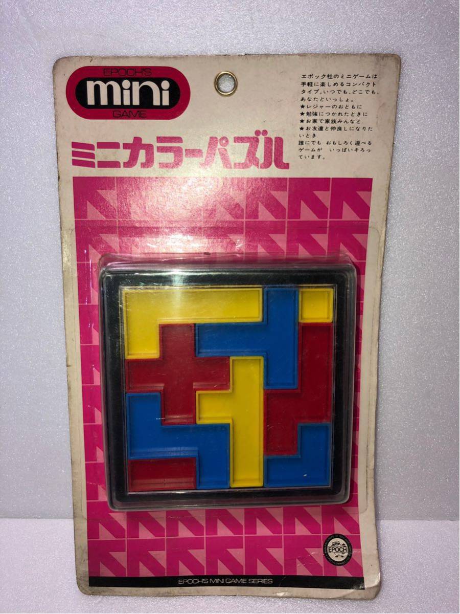 1970年代 当時物 新品 未開封 エポック社 ミニゲーム シリーズ カラー パズル ゲーム 古い 昔の 昭和 レトロ_画像1