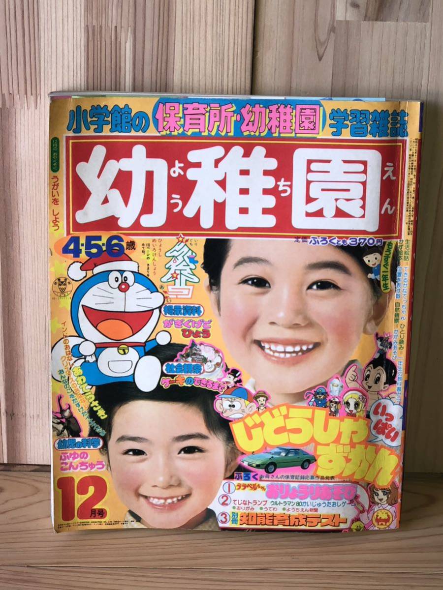 小学館 幼稚園1984年5月号/昭和59年/ウルトラマン/はずんで 小学館 幼稚園1984年5月号/昭和59年/ウルトラマン/はずんで