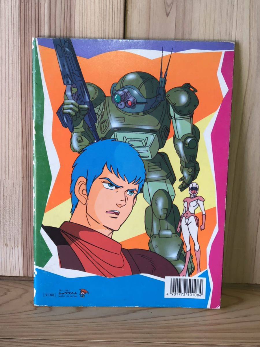 新品　未使用　当時　装甲騎兵 ボトムズ ぬりえ セイカノート アニメ vintage retoro 昭和レトロ ロボット　robot BOTOMZ_画像6