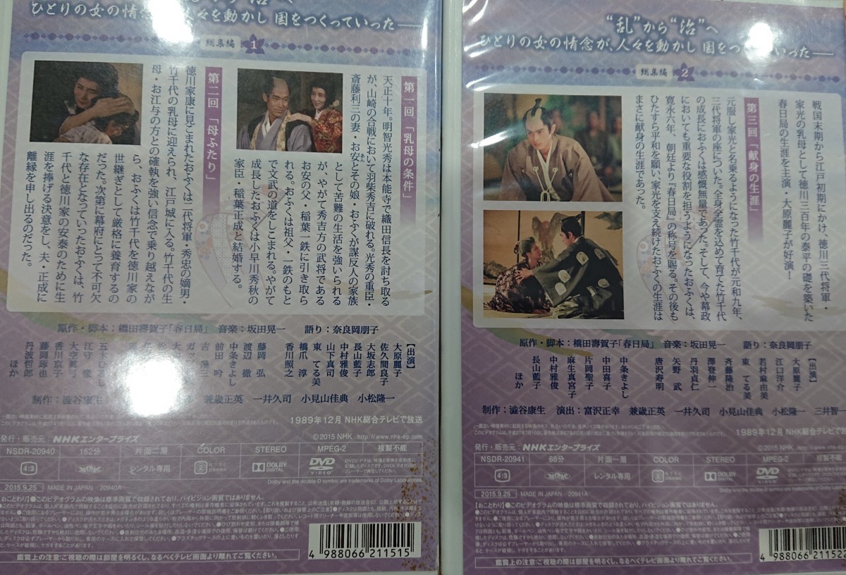 DVD 春日局 NHK大河ドラマ総集編の画像2