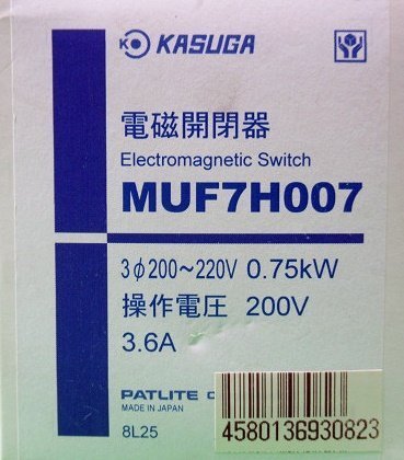 未使用 KASUGA 電磁開閉器 MUF7H007 マグネットスイッチ 200V 3.6A パトライト アウトレット_画像6