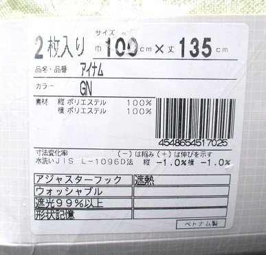 即決 未使用 ユニベール 遮光カーテン アイナム 100×135cm 2枚入 GN グリーン 遮光 遮熱 洗える 形状記憶 フック付_画像4