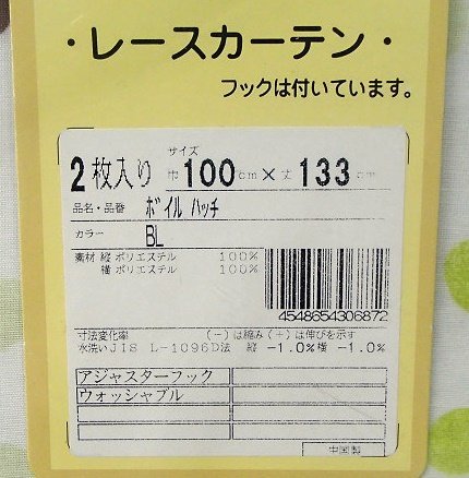 即決 未使用 ユニベール レースカーテン 100×133cm 2枚入 ボイルハッチ BL 洗える フック付 ミツバチ 子供部屋_画像2