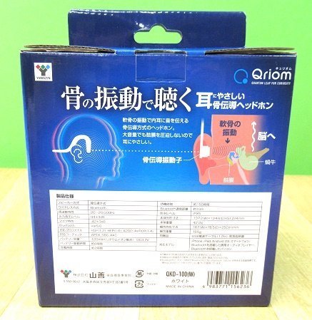 未使用 Qriom 骨伝導 ワイヤレスヘッドホン QKD-100 W ホワイト 防水 軽量 40g 山善 キュリオム ヘッドフォン イヤホン_画像2