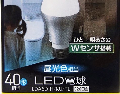 未使用 パナソニック 人感センサー付き LED電球 LDA6D-H/KU/TL 昼光色 40形 E26口金 倉庫保管品 Panasonic 送料350円_画像3