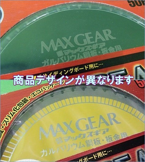 未使用 4枚セット チップソージャパン マックスギア MGB-125 板金用 125mm 50P 送料520円_画像8