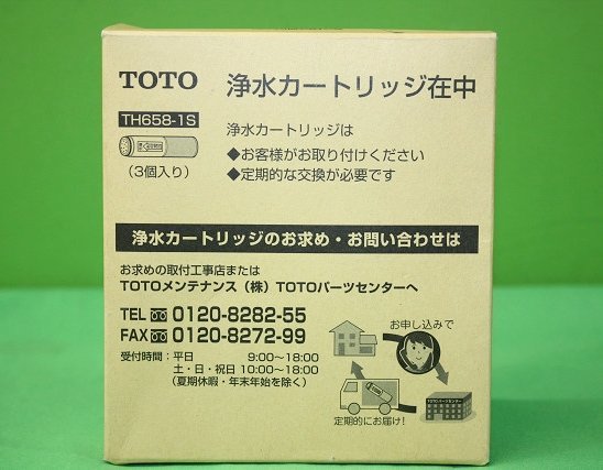 TOTO 未使用 取替用浄水カートリッジ 3個入り TH658-1S 送料520円_画像3