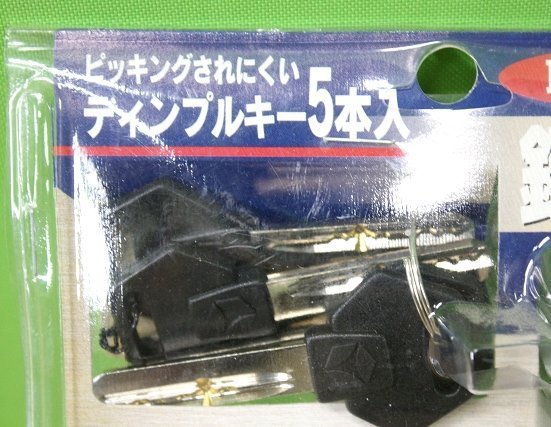 未使用 取替用 鍵付錠 取替錠 KBP-616 ステンレス ディンプルキー付 朝日工業 ドアノブ 円筒錠 インテグラル錠_画像3