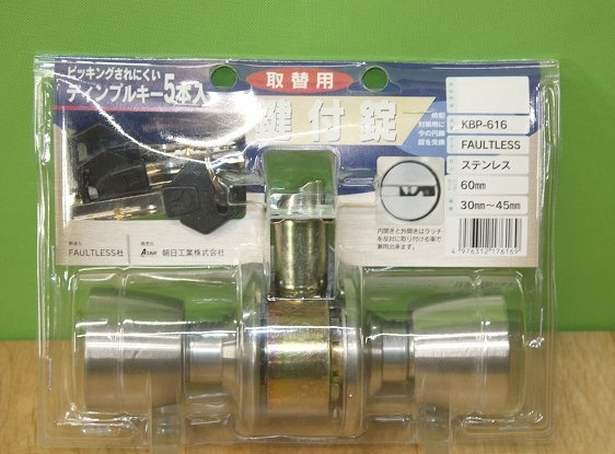 未使用 取替用 鍵付錠 取替錠 KBP-616 ステンレス ディンプルキー付 朝日工業 ドアノブ 円筒錠 インテグラル錠_画像1