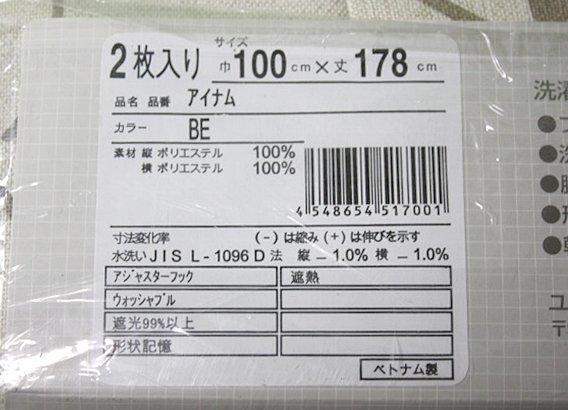 即決 未使用 ユニベール 遮光カーテン アイナム 100×178cm 2枚入 BE ベージュ 遮光 遮熱 洗える 形状記憶 フック付_画像5