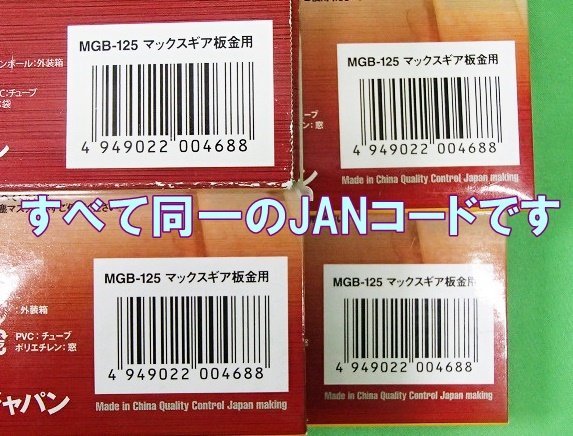 未使用 4枚セット チップソージャパン マックスギア MGB-125 板金用 125mm 50P 送料520円_画像9