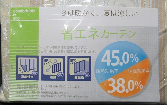 即決 未使用 開封品 ユニベール 厚地カーテン アングル BE ベージュ 100×200m 2枚入 高級感 遮熱 遮光 形状記憶 洗える フック付_画像6