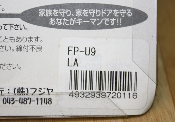 2点セット MIWA U9 LA/MA用 取替えシリンダー 防犯 ピッキング対策 FP-U9 送料520円_画像7