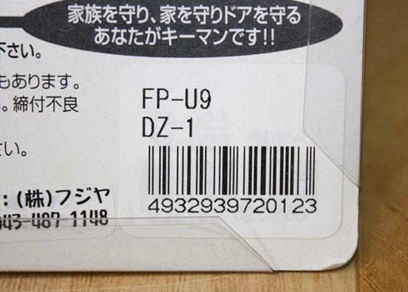 2点セット FP-U9 DZ-1 取替えシリンダー MIWA U9 BH/LD用 防犯 ピッキング対策 送料520円_画像7