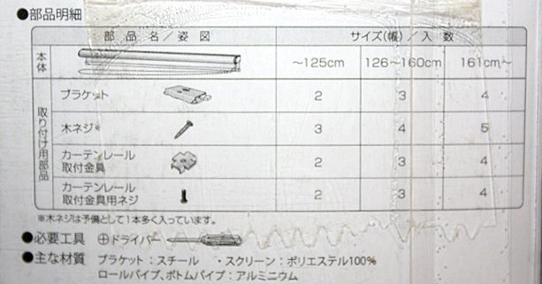 未使用 フルネス 調光 ロールスクリーン ゼブライト L2049 幅180cm×高さ190cm アイボリー カーテンレール取付可能_画像7