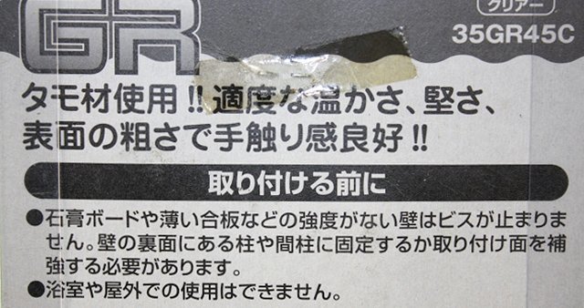 未使用 WAKI ぬくもり手すりGR グリップタイプ 450ｍｍ 天然素材 タモ材 35GR45C 転倒防止 介護の画像7