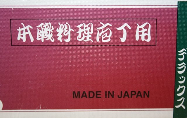 未使用 ナニワ研磨 赤門前デラックス 中型 本職料理包丁用 砥石 日本製 送料520円_画像4