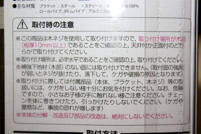 2本セット 未使用 フルネス 調光ロールスクリーン ゼブライト L2047 幅60×高さ190cm アイボリー カーテンレール取付可能_画像6