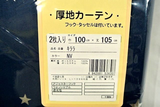 即決 未使用 ユニベール 厚地カーテン キララ 巾100×丈105cm 2枚入 星柄 スター柄 ネイビー 遮光 洗える フック・タッセル付_画像5