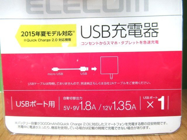  unused 2 piece set ELECOM Elecom QC2.0 correspondence sudden speed AC charger USB charger MPA-ACUQN000WH MPA-ACUQN000BK outlet 