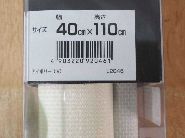 未使用 フルネス 調光ロールスクリーン ゼブライト L2046 幅40×高さ110cm アイボリー カーテンレール取付可能_画像3