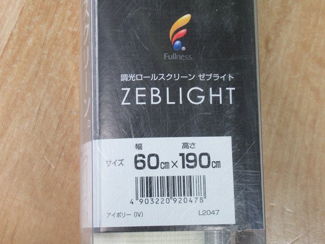2本セット 未使用 フルネス 調光ロールスクリーン ゼブライト L2047 幅60×高さ190cm アイボリー カーテンレール取付可能_画像3