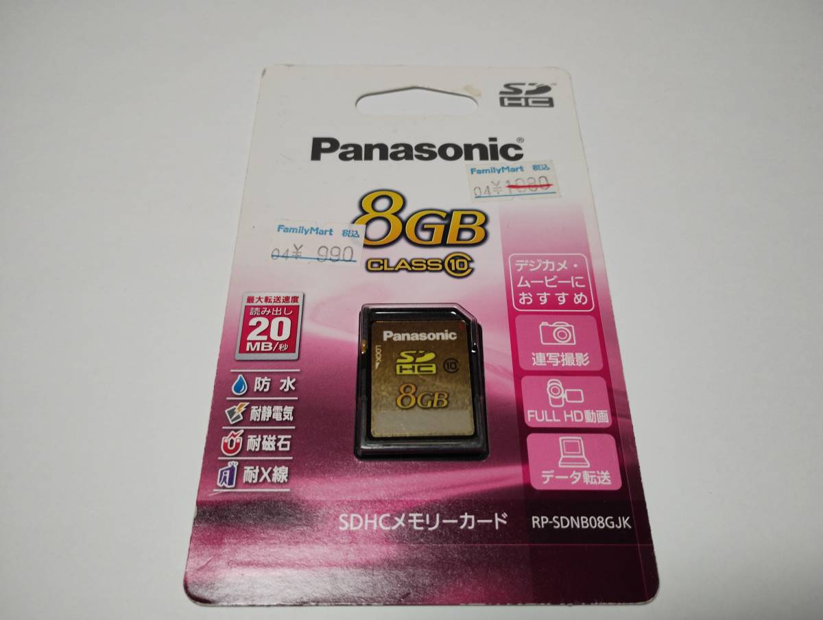 未開封品・未使用品　SDHCカード　8GB　Panasonic　メモリーカード　SDカード_画像1
