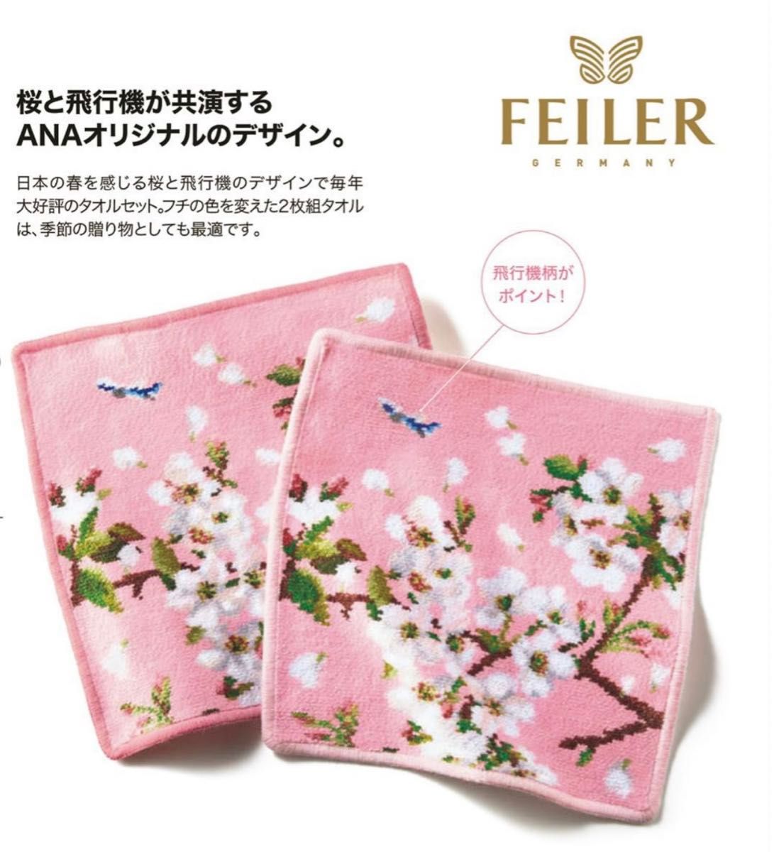 ANA国際線限定】ANA×フェイラー タオルハンカチ2枚セット桜-2/29 ANA国際線限定】ANA×フェイラー タオルハンカチ2枚セット桜-2/29