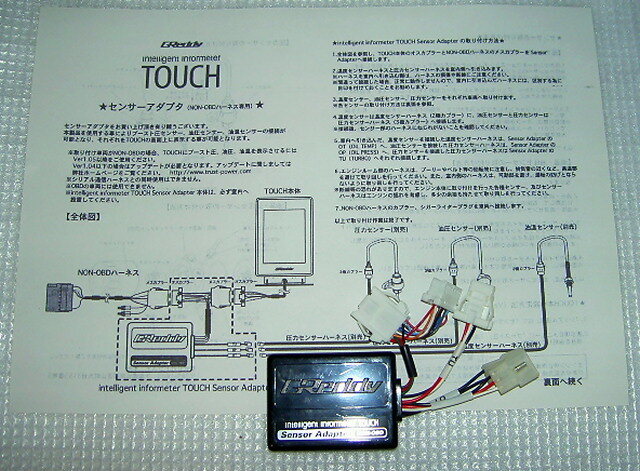 インテリジェント インフォメーター タッチ NON-OBD用 センサーアダプター トラスト グレッディ TRUST GReddy ★故障 診断 圧力 HKS_取扱説明書付きです。
